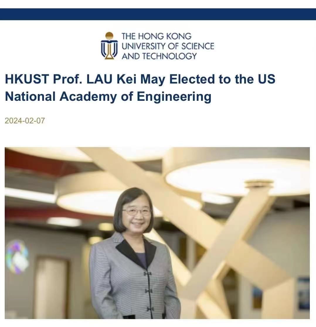 HKUST Professor Achievement